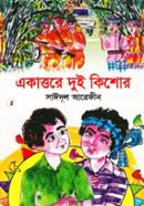 একাত্তরের দুই কিশোর